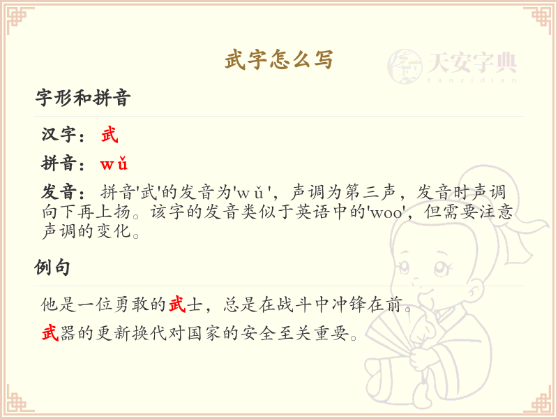 汉字武的正确笔顺_掌握汉字武的写法