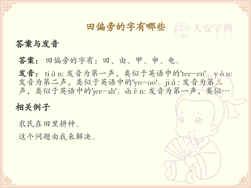 田偏旁的字有哪些？这份列表让你快速掌握_汉字偏旁学习