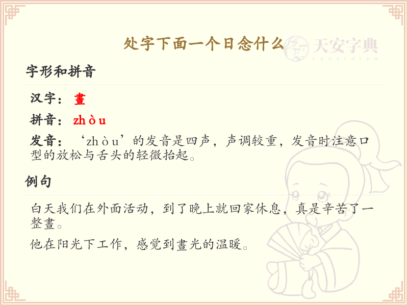 处字下面一个日念什么_处字加日字的读音解析