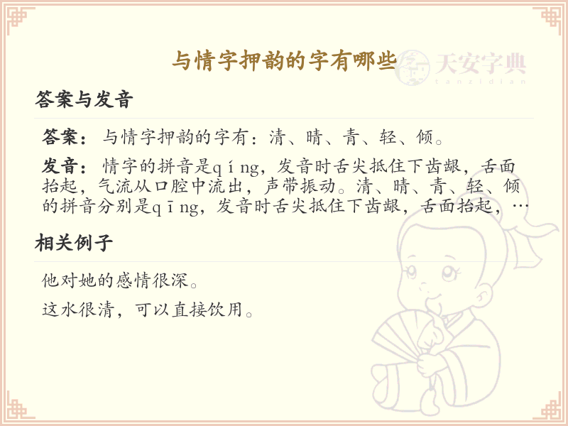 与情字押韵的字大全_情字押韵的汉字列表