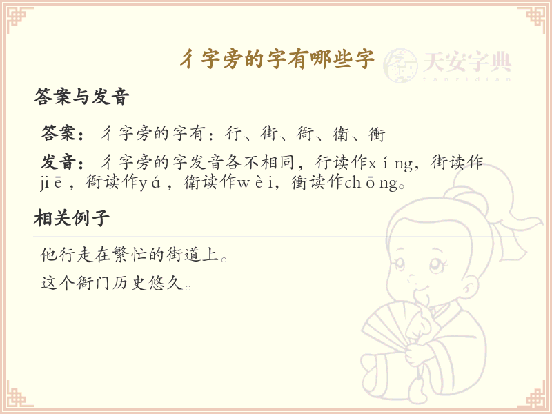 彳字旁的汉字有哪些_彳字旁的字