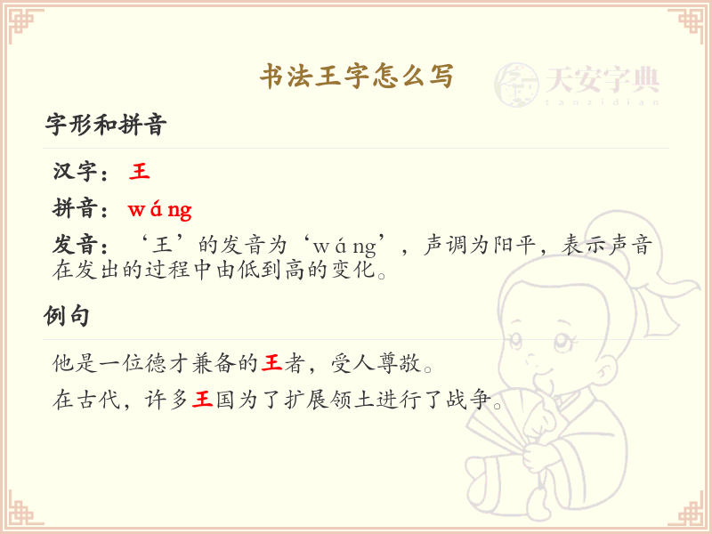 王字的笔顺怎么写？这份王字笔顺详解，助你规范书写汉字_汉字笔顺学习