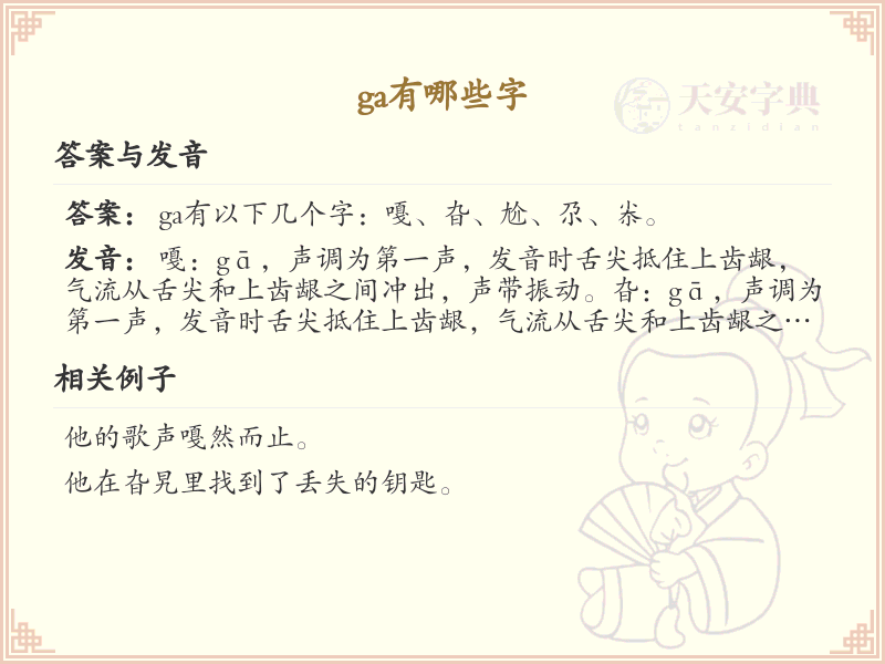 拼音ga的汉字汇总_ga的常用字详解