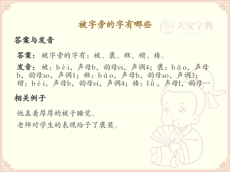 被字旁的汉字有哪些_被字旁的字