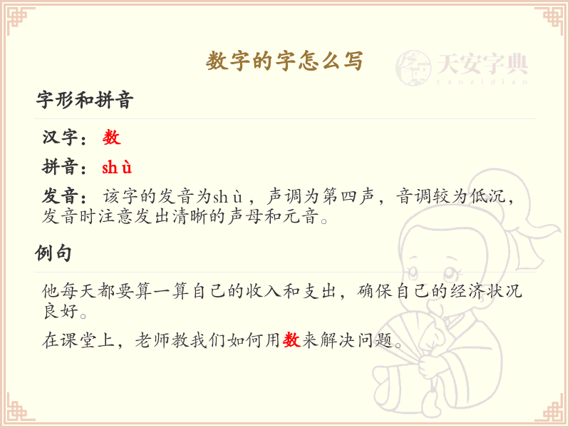 数字的笔顺怎么写？数字的笔画顺序详解