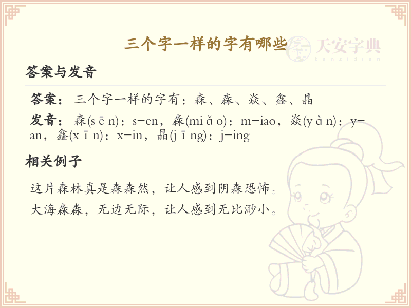 三个相同字组合的汉字大全_三字重复汉字解析