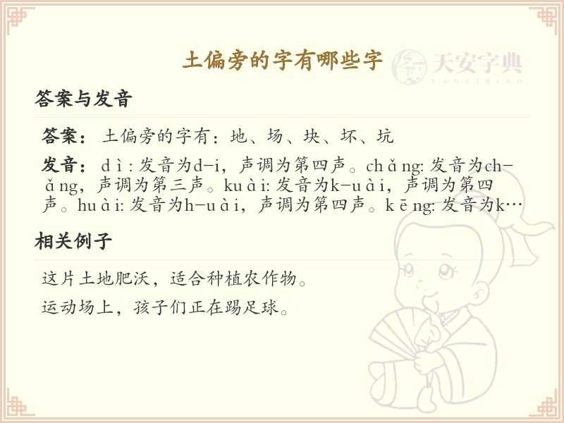 土偏旁汉字大全_土偏旁常用字详解
