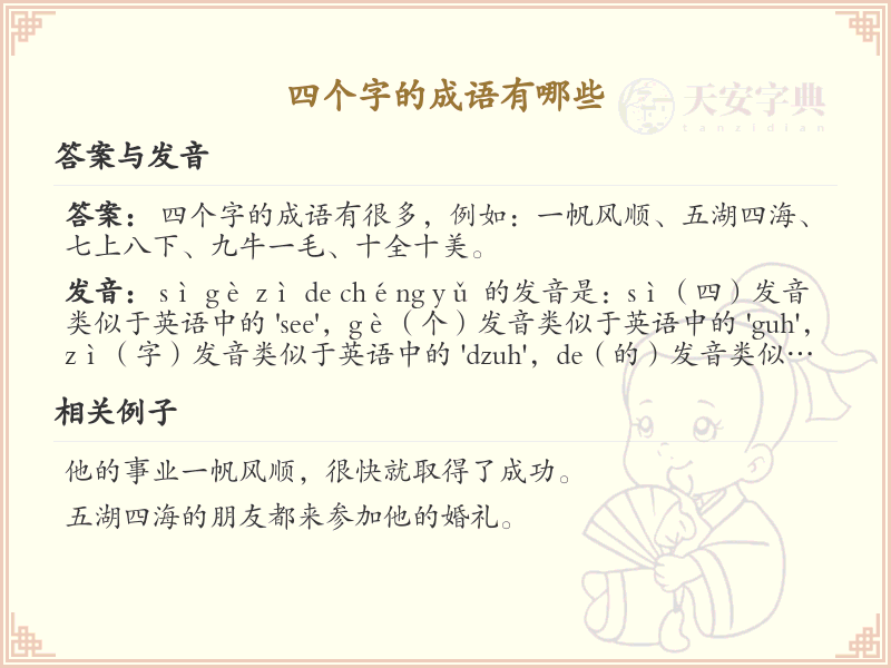 四字成语大全_常用四字成语及解析