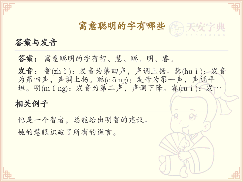 寓意聪明的汉字大全_聪明寓意汉字解析