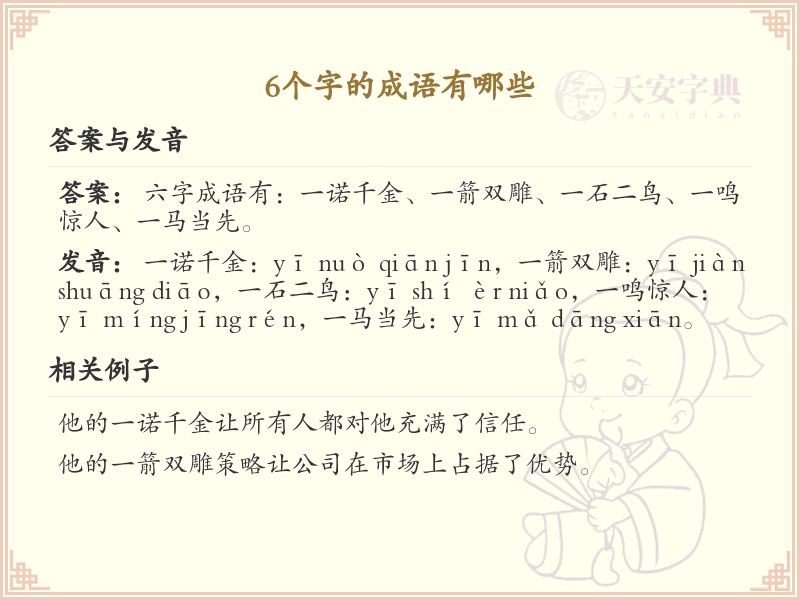 六字成语大全_精选六字成语及解析