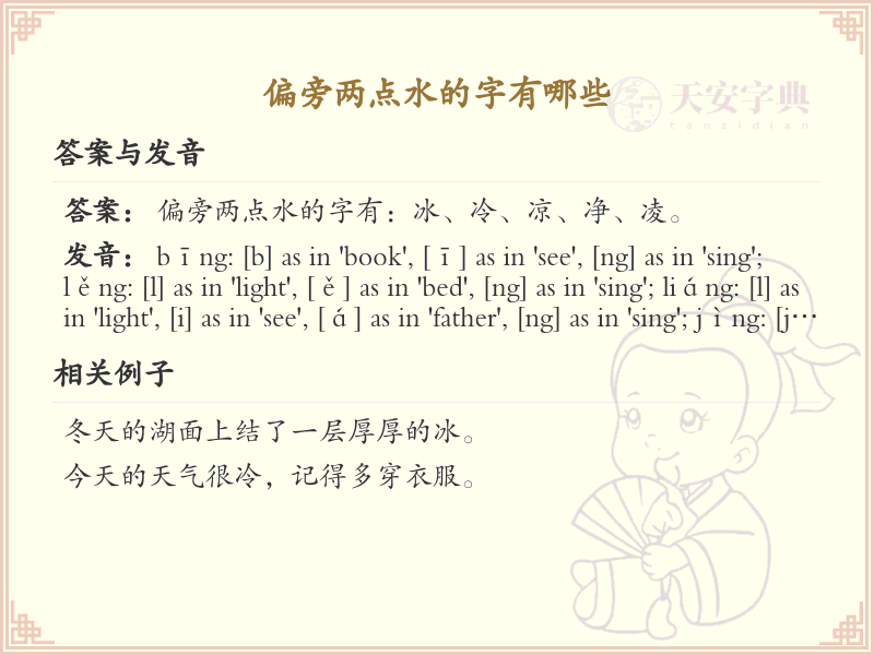 两点水偏旁汉字大全_两点水常用字详解与学习指南