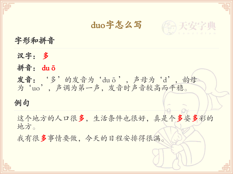 duo的汉字全收录_汉字duo发音详解