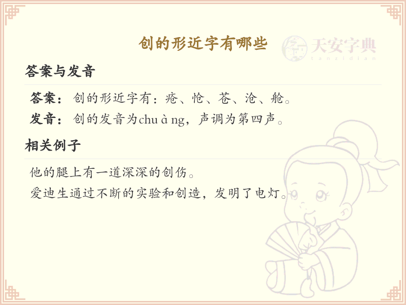 创的形近字有哪些_汉字形近字趣味学习