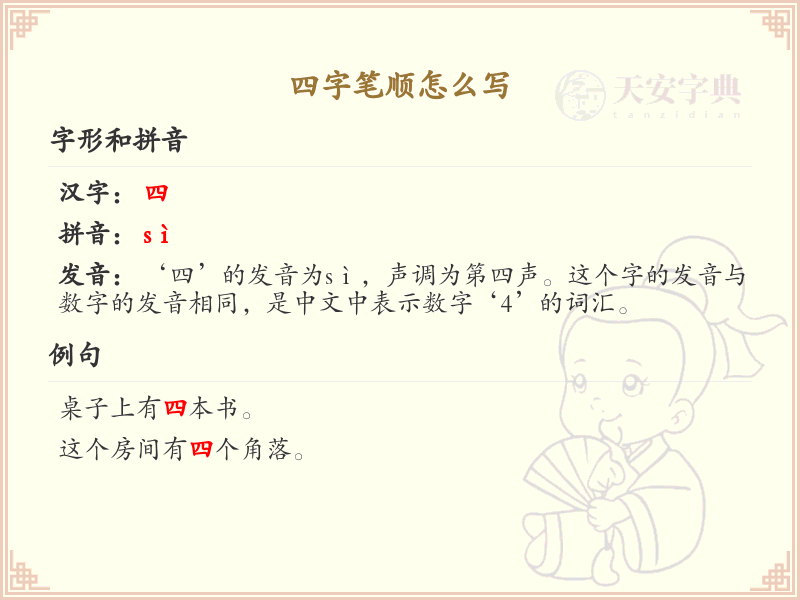 四字笔顺怎么写？这份四字笔顺详解，助你正确书写汉字_汉字笔顺学习