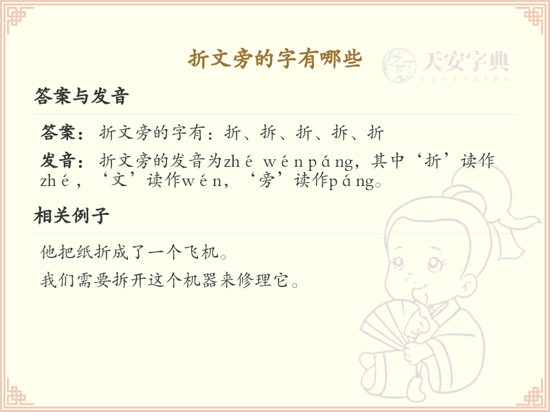折文旁的字有哪些？带折文的汉字大全