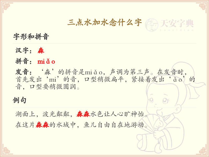 三点水加水念什么字_三点水汉字详解与查询宝典