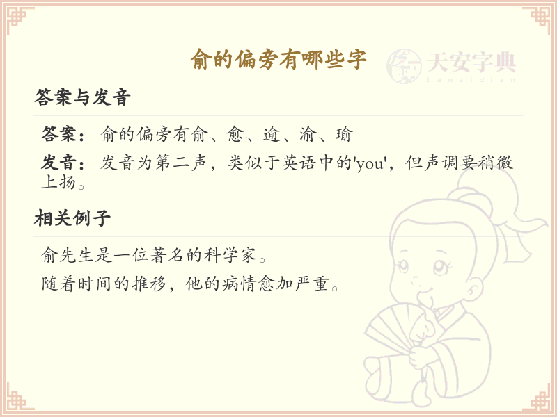 俞字旁汉字大全_俞字旁常用字详解
