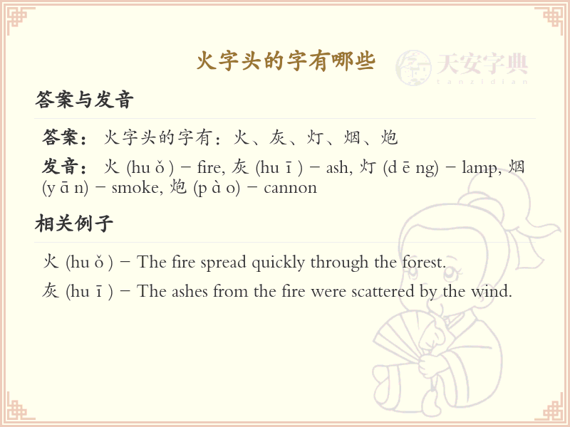 火字头汉字大全_带火字头的汉字详解