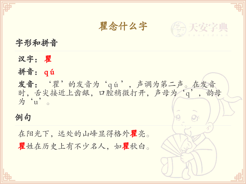 瞿的拼音及组词详解_瞿的词语及用法