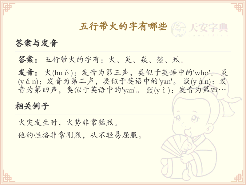 五行带火的汉字_五行属火的字有哪些