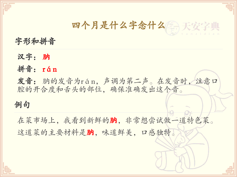 四个月是什么字念什么_四叠字大全及解释