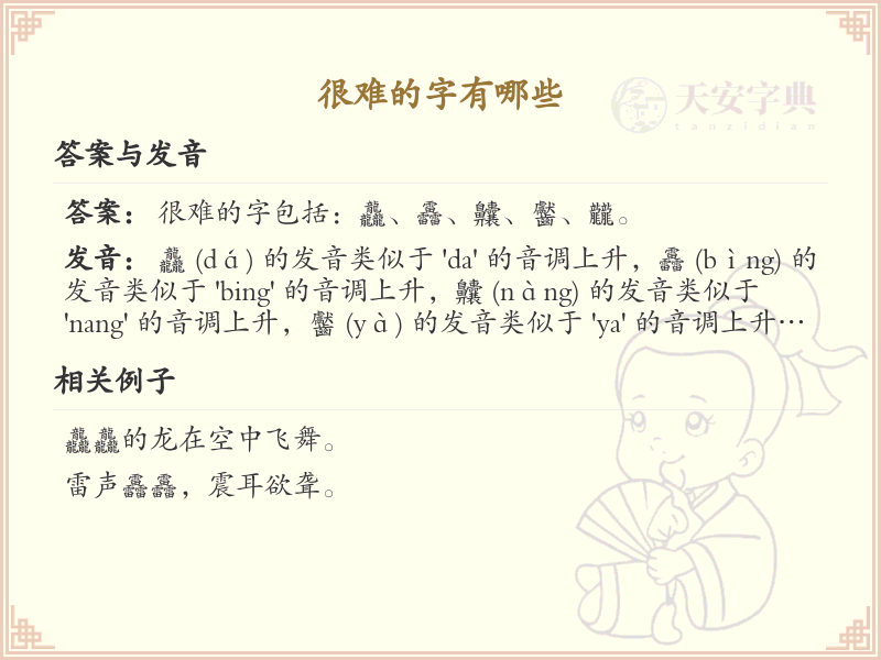 难写的汉字有哪些？难写汉字笔顺与结构详解