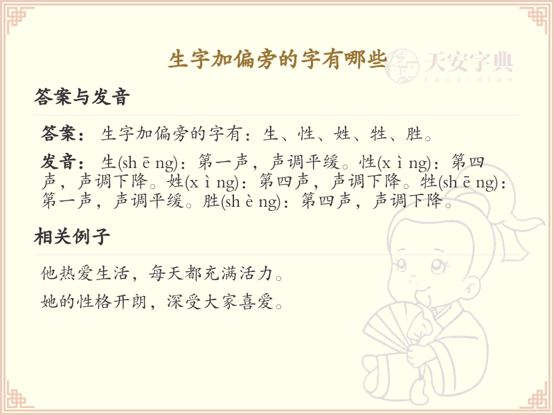 生字加偏旁的字详解及学习指南_汉字偏旁学习