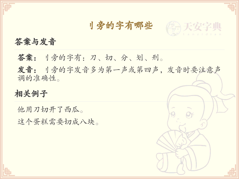 刂旁的字有哪些？带刂的汉字大全