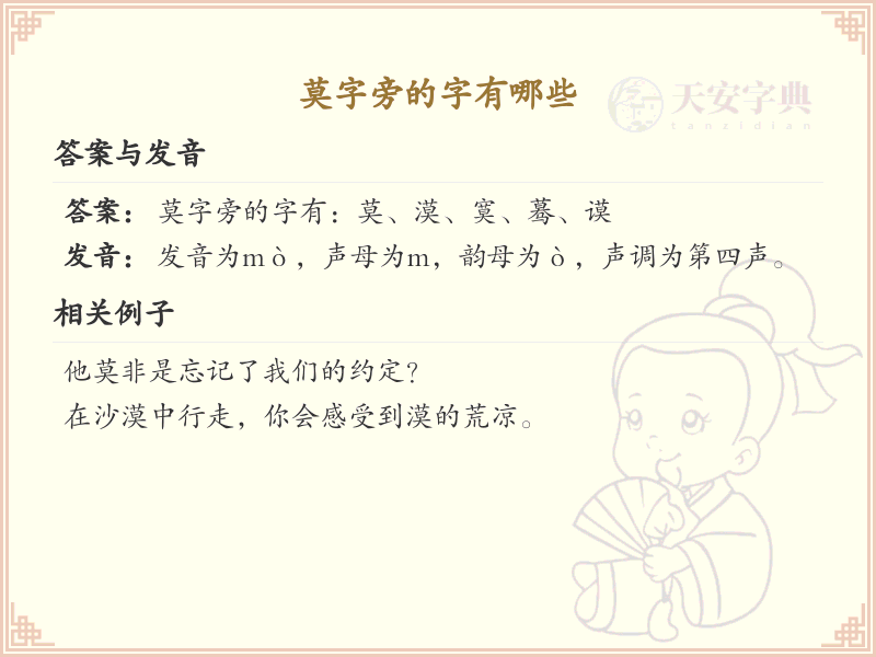 莫字旁的汉字有哪些_认识莫字旁的字