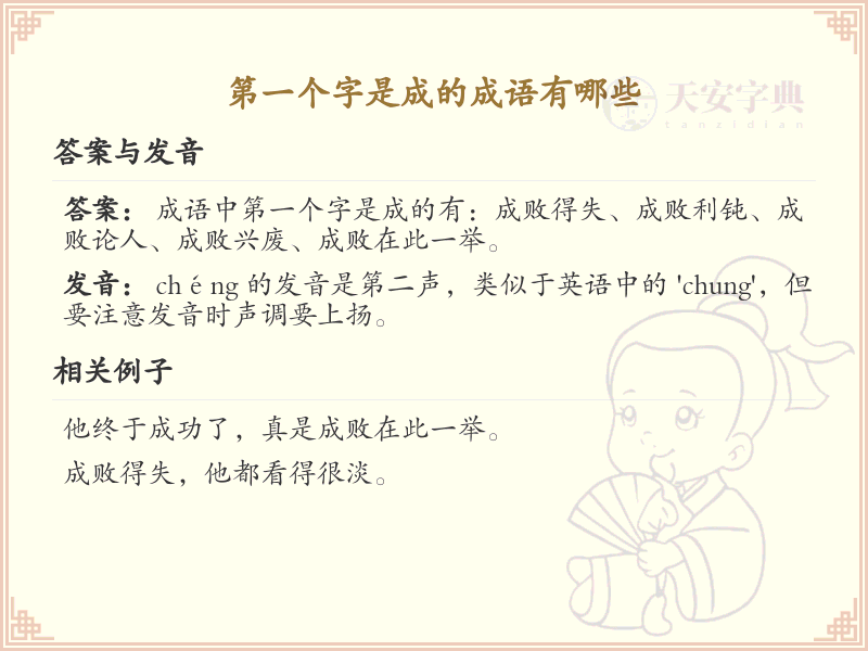 首字为成的成语大全_成字开头的成语及解释