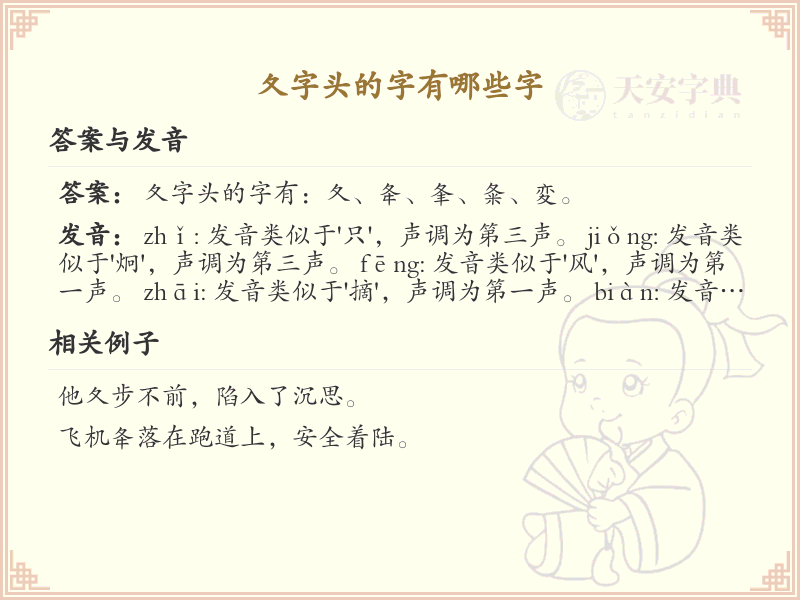 夂字头的字大全_带夂的汉字详解