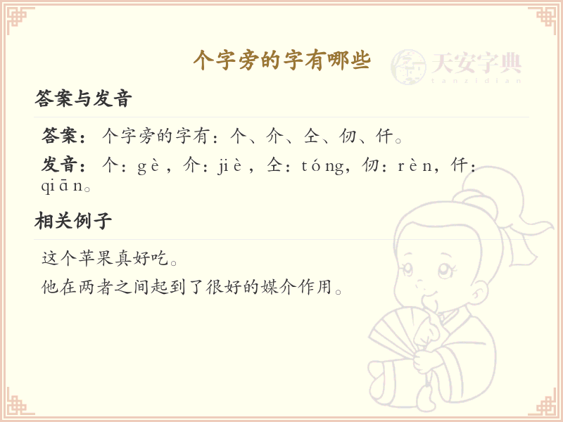 个字旁的汉字有哪些_认识个字旁的字