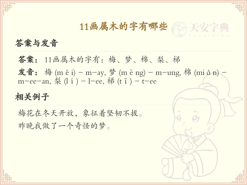 11画属木的字有哪些_11画属木的汉字汇总