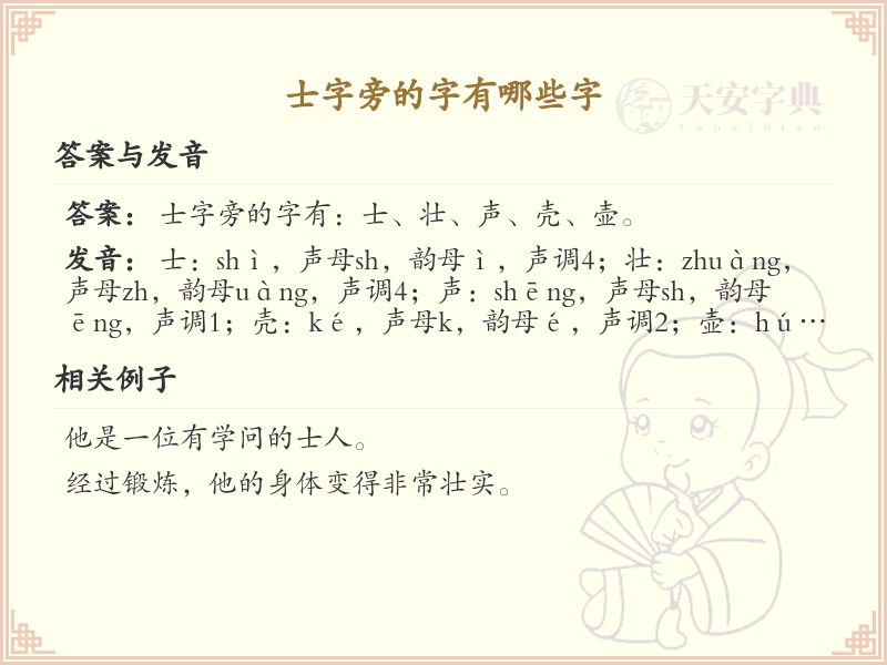 士字旁的汉字有哪些_士字旁的字