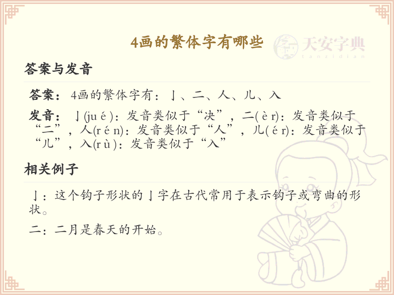 4画的繁体字有哪些_快速掌握4画繁体字列表