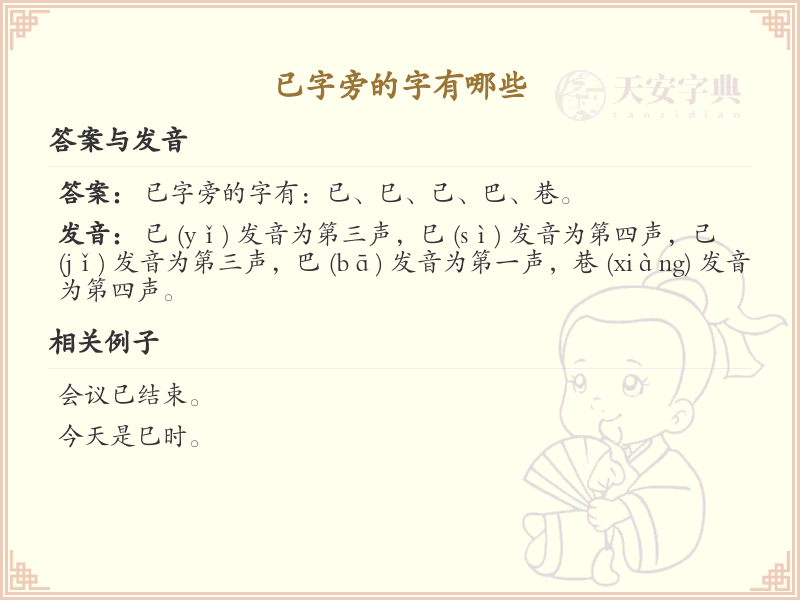 已字旁的汉字有哪些_已字旁的字