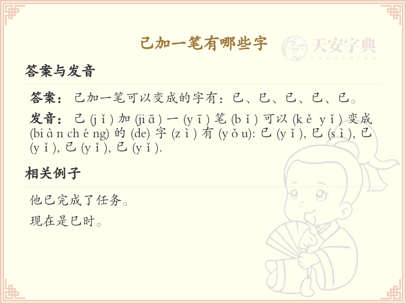 己加一笔常用字汇总_己加一笔汉字详解