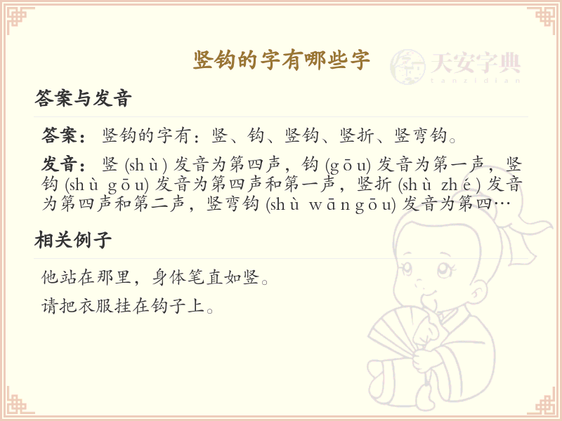 竖钩的字有哪些？带竖钩的汉字大全
