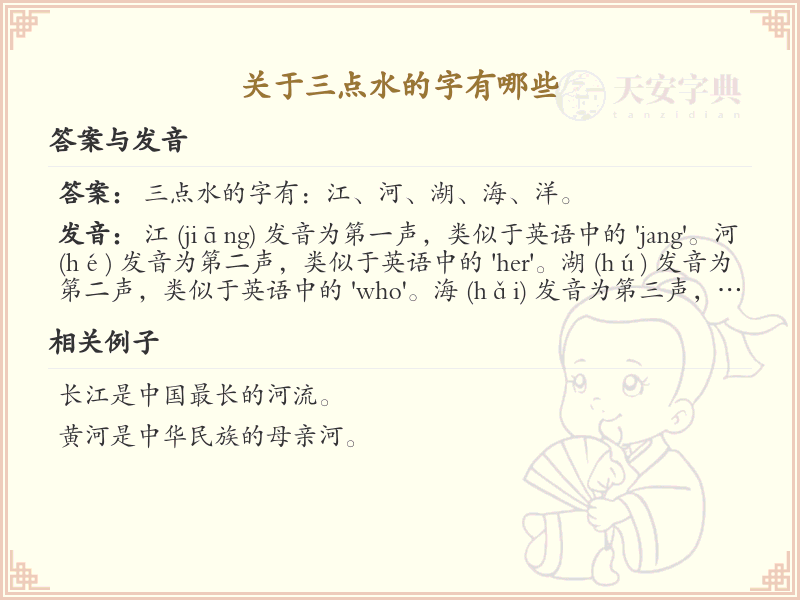 三点水汉字大全_字典三点水偏旁汉字详解与查询
