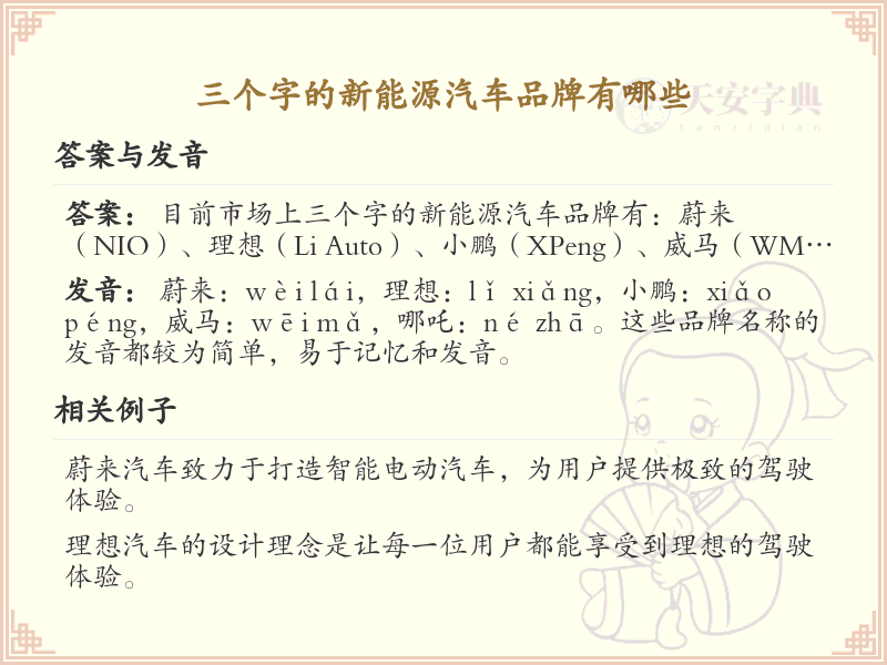 三个字的新能源汽车品牌汇总_热门三字新能源汽车品牌推荐