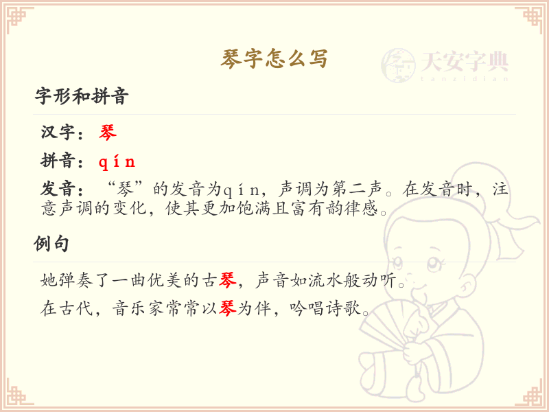 琴的笔顺怎么写？琴的笔画顺序详解_汉字笔顺学习