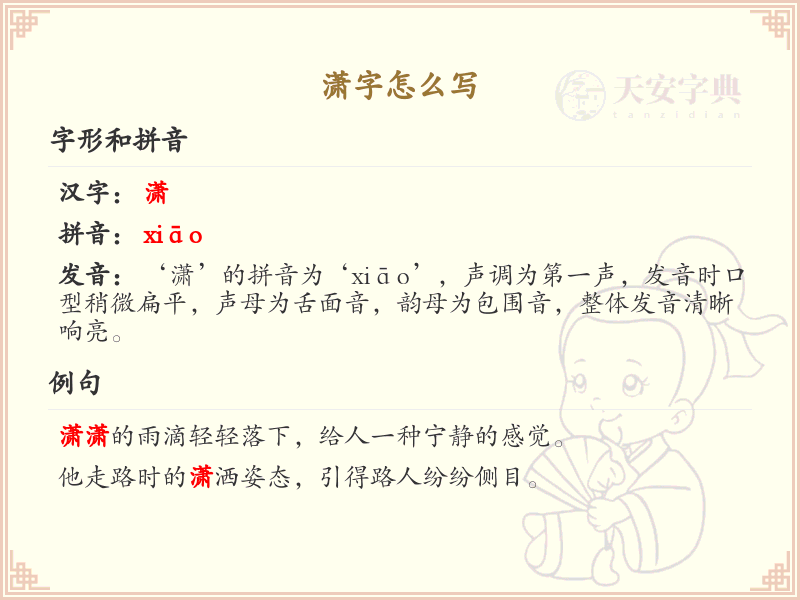 潇的笔顺怎么写？这份潇字笔顺详解，助你正确书写汉字_汉字笔顺学习