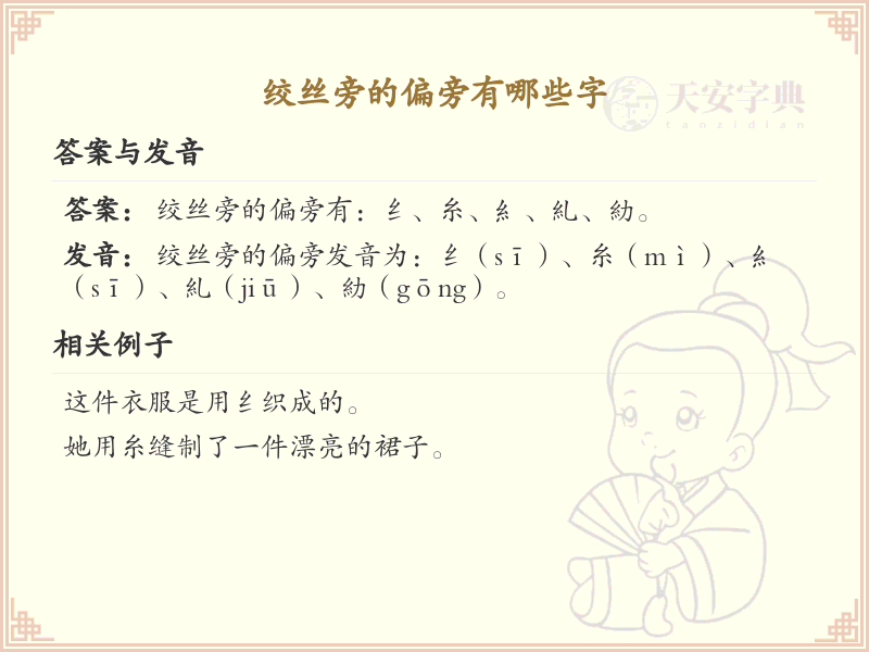 绞丝旁的字有哪些？这份列表让你快速掌握_汉字偏旁学习