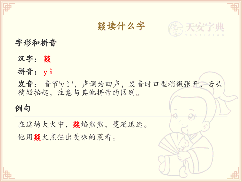 燚字的拼音与含义解析_认识燚字的读音与写法