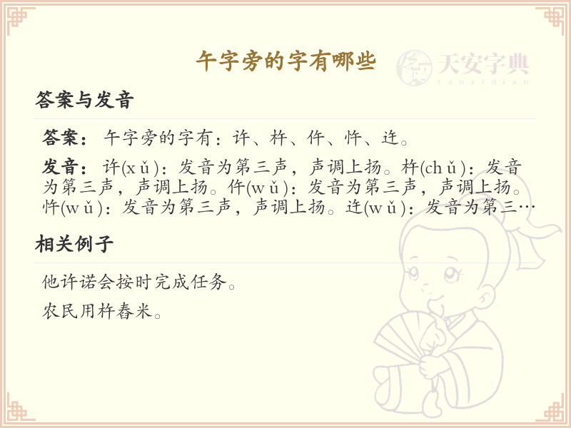 午字旁的汉字有哪些_午字旁的字
