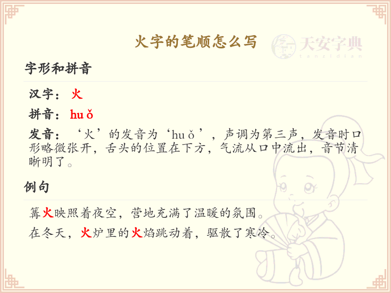 火字的笔顺怎么写？火的笔画顺序详解