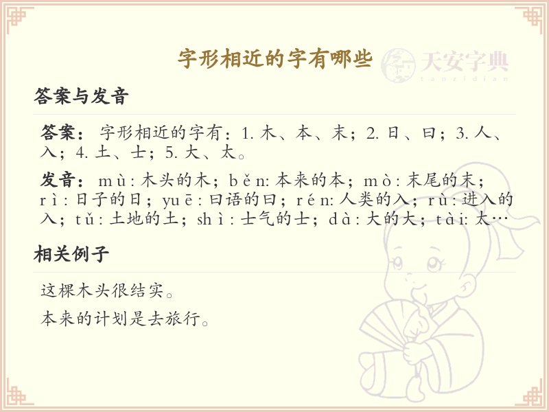 字形相近的字有哪些？探索汉字中的相似字形