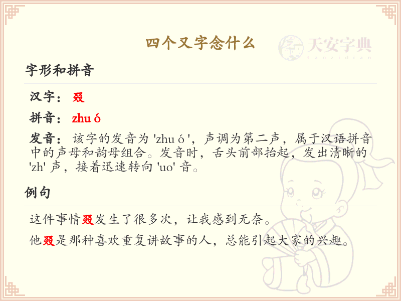 四叠字大全及读音_认识有趣的四叠字