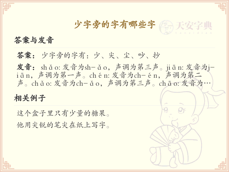 少字旁的汉字有哪些_认识少字旁的字