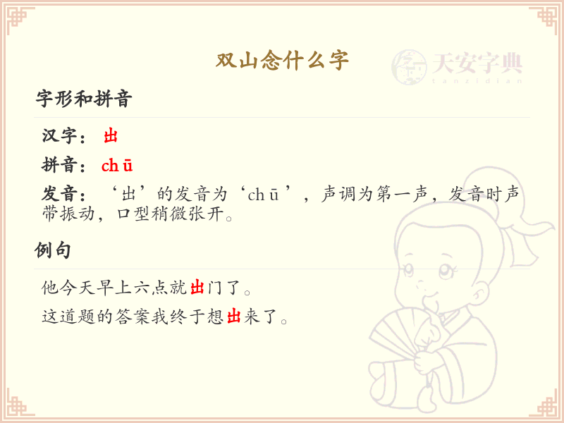 双山念什么字？双山的正确读音与写法解析